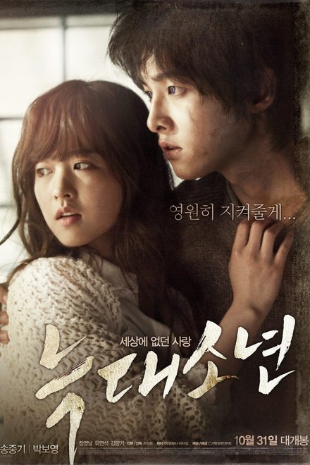 A Werewolf Boy (2012) poster