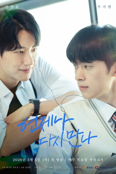 Always Meet Again (2026) poster