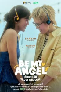 Be My Angel (2026) poster