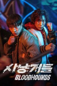 Bloodhounds (2023) (2026) poster