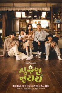 Cabbage Your Life (2026) poster