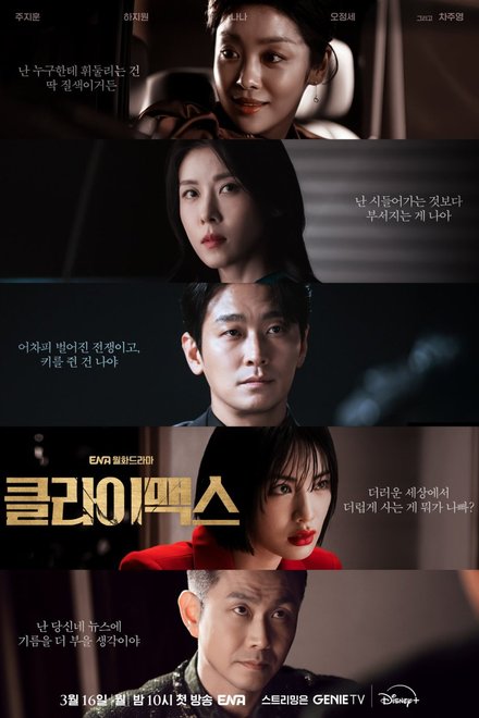 Climax (Korean Drama 2026) Episode 8