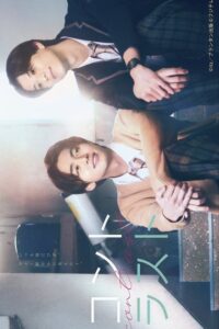 Contrast (Japanese Drama 2026) poster