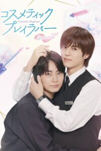 Cosmetic Playlover Season 2 (2025) poster