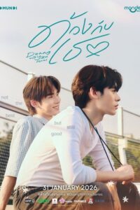 Duang With You (2026) poster