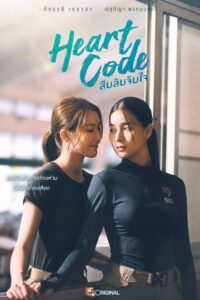 Heart Code (2026) poster