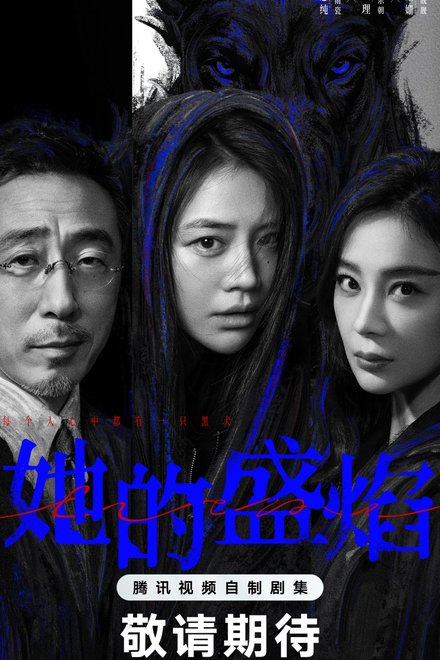 Her Blaze (Chinese Drama 2026) Episode 5