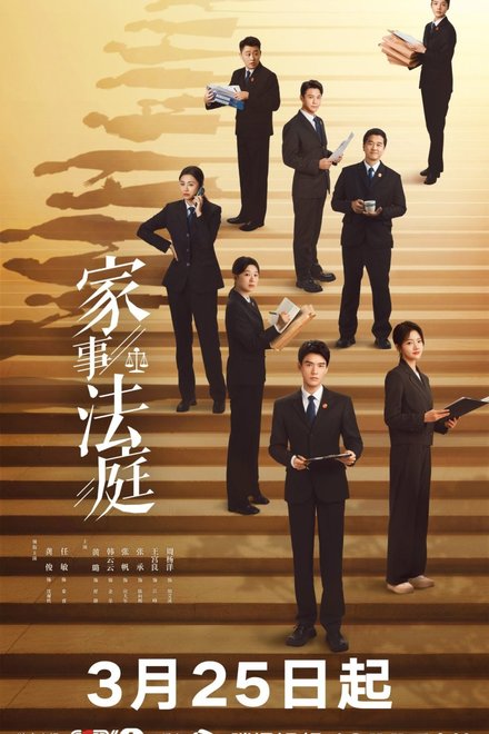 Hold A Court Now (2026) Episode 21