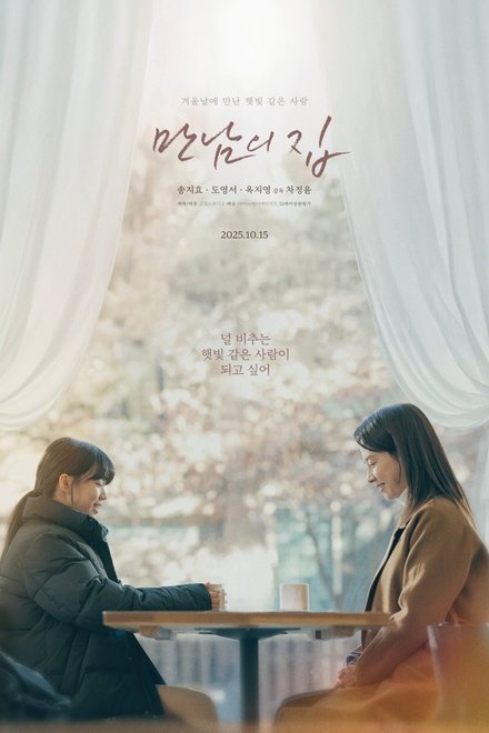 Home Behind Bars (2025) poster