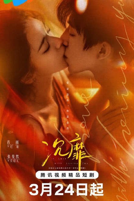 In Love with Loving You (2026) Episode 19