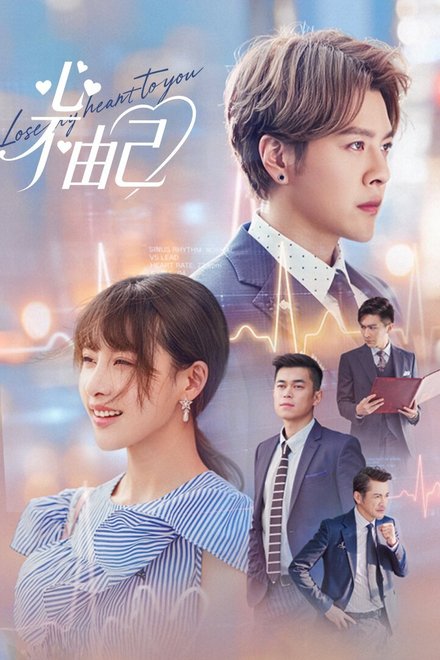 Lose My Heart to You (2026) Episode 15
