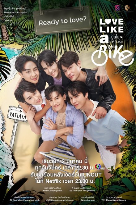 Love Like a Bike (2026) poster