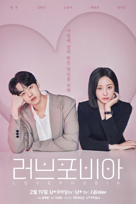 Love Phobia (2026) Episode 2