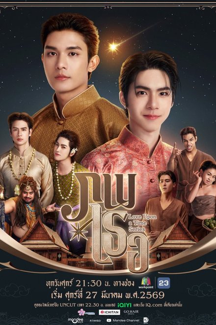 Love Upon a Time (2026) Episode 7