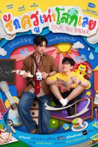 Love You Teacher (2026) poster