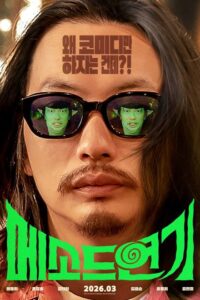 Method Acting (2026) poster
