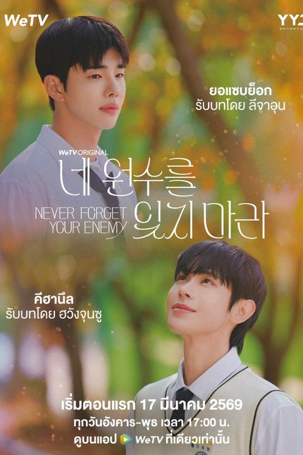 Never Forget Your Enemy (2026) Episode 6
