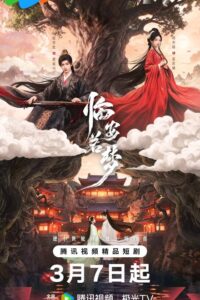 Reincarnated Love (2026) poster