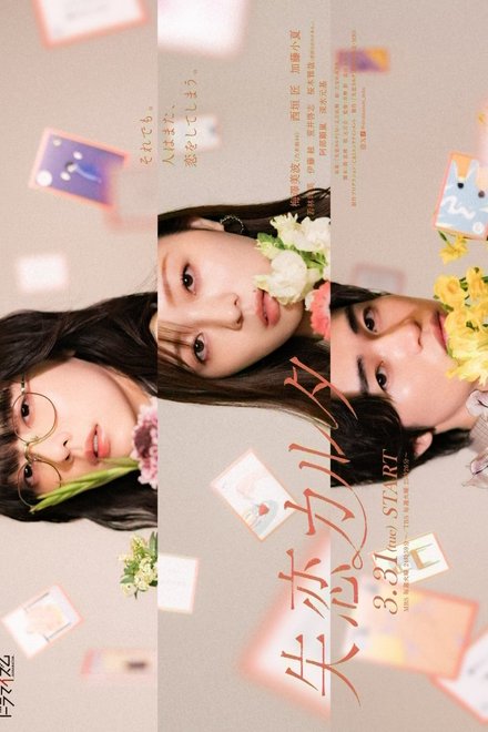 Shitsuren Karuta (2026) Episode 4