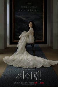 Siren’s Kiss (2026) poster