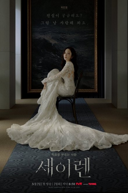 Siren’s Kiss (2026) poster