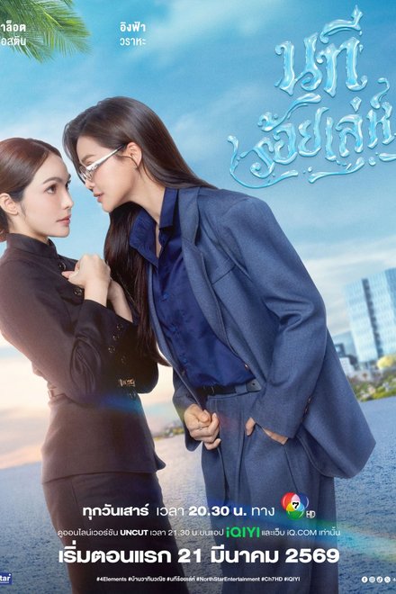 The Water (GL Series 2026) Episode 2