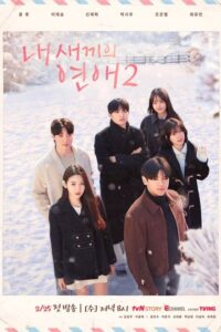 When Our Kids Fall in Love Season 2 (2026) poster