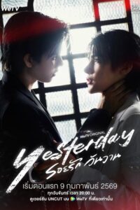 Yesterday (2026) poster