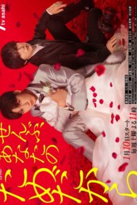 Because It’s All for You (2026) poster