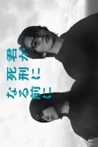 Before the Day (Japanese Drama 2026) poster