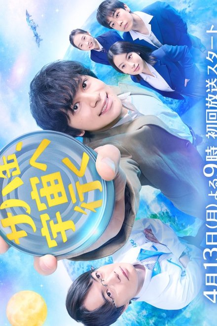 Canned Mackerel Heads to Space (2026) Episode 1