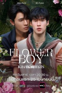 Flower Boy the Series (2026) poster