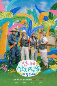 Fresh off the Sea in Calape (2026) poster