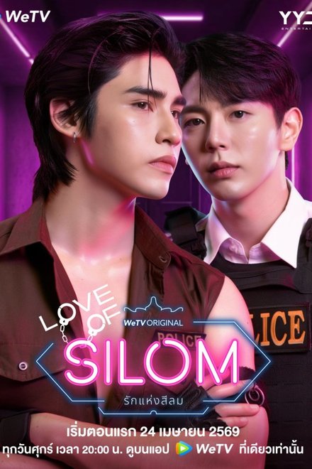 Love of Silom (2026) Episode 5