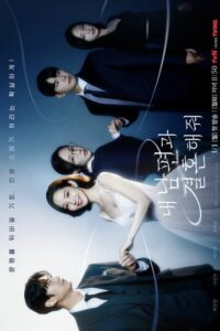 Marry My Husband (2024) poster