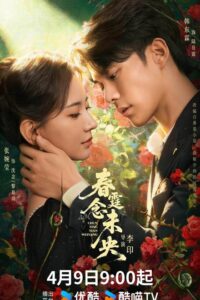 Revenge of the False Bride (2026) poster
