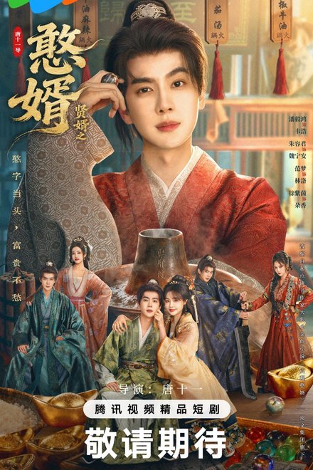 Royal Upstart Season 2 (2026) Episode 10