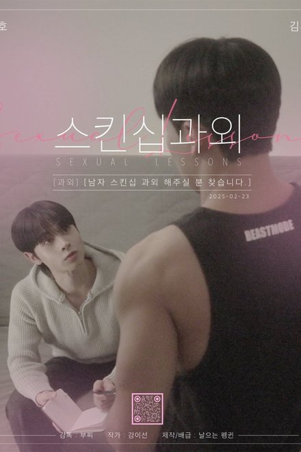 Sexual Lessons BL Series (2025) Episode 2