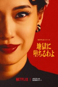 Straight to Hell (2026) poster