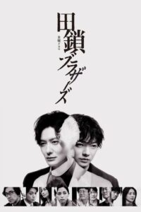 Tagusari Bros. (2026) poster