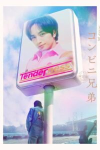 The Convenience Store by the Sea (2026) poster
