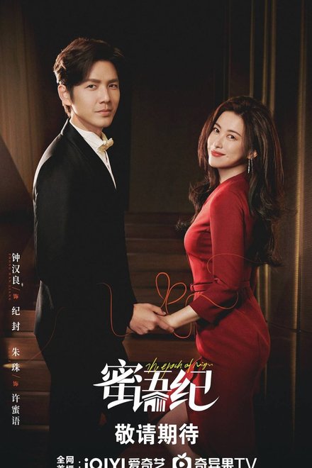 The Epoch of Miyu (2026) poster