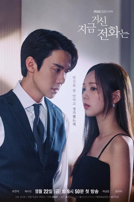 When the Phone Rings (2024) Episode 10