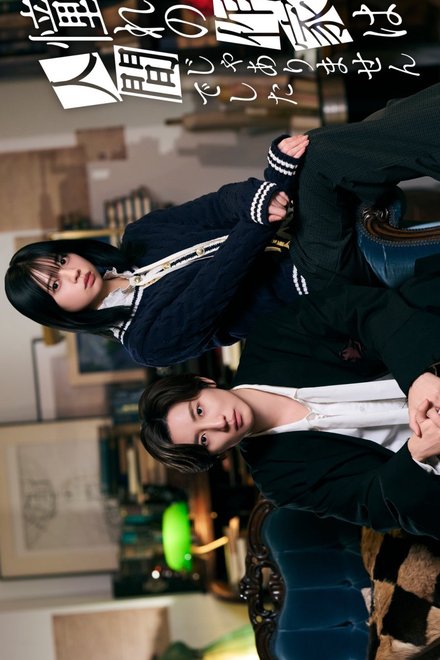 Akogare no Sakka wa Ningen ja Arimasen Deshita (2026) Episode 6