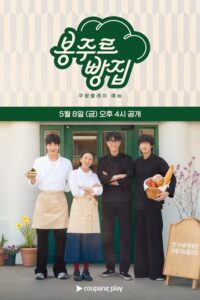 Bonjour Bakery (2026) poster