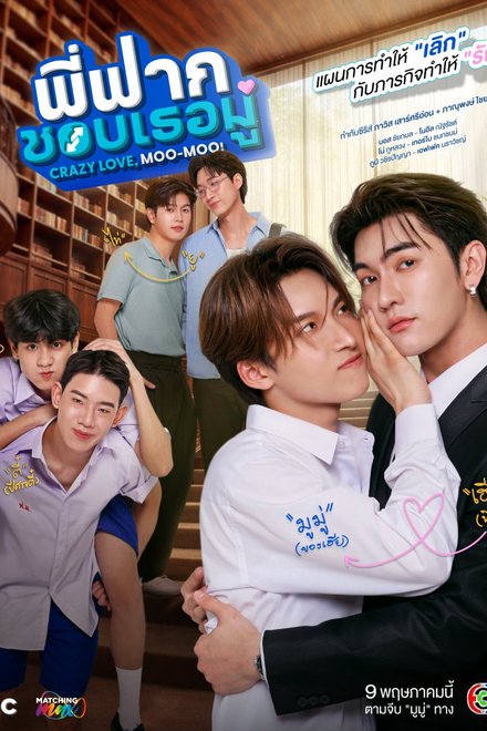 CrazyLove-MooMoo (2026) Episode 1