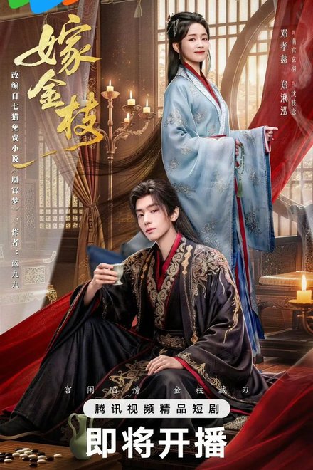 Daughter of Fortune (2026) Episode 15