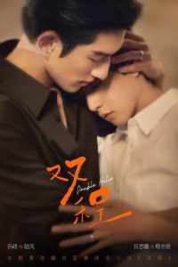 Double Helix (2026) poster