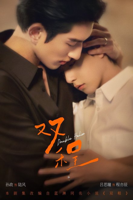Double Helix (2026) Episode 6