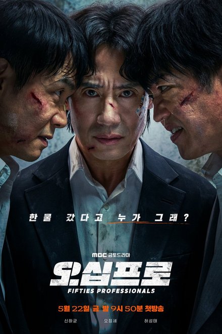 Fifties Professionals (2026) Episode 7